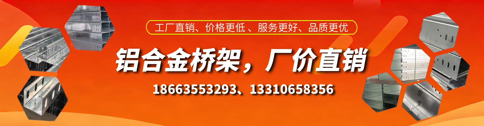 南漳铝合金桥架厂家